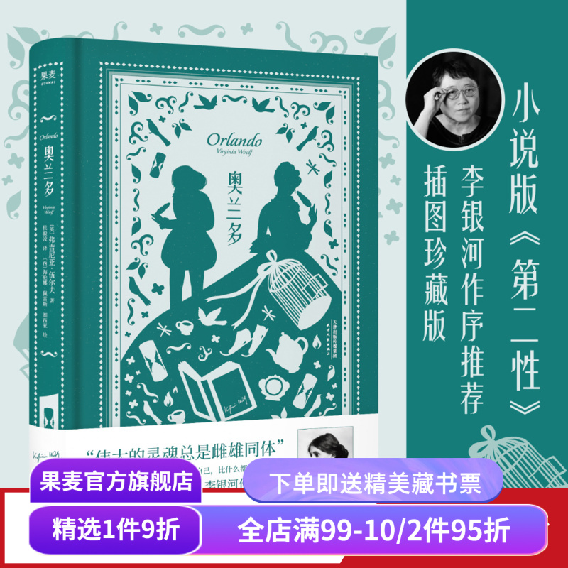 奥兰多小说外国插图伟大灵魂