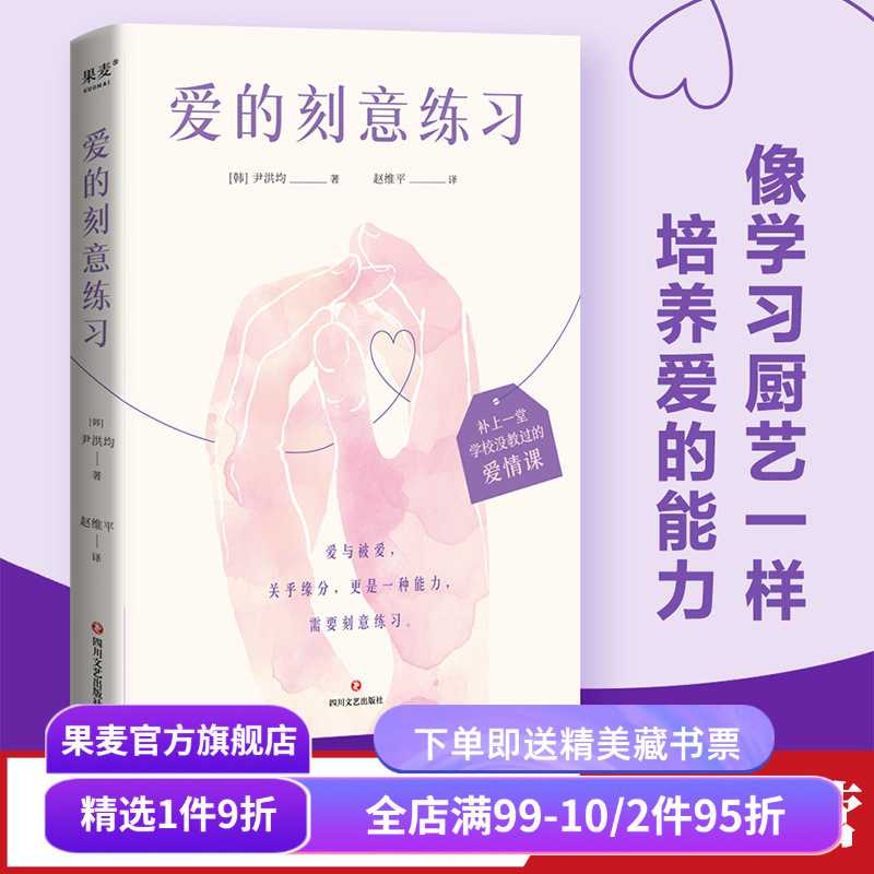 爱的刻意练习果麦文化