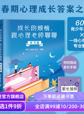 成长的烦恼,跟心理老师聊聊(套装3册) 青年文摘杂志社编 学习篇 情绪篇 人际关系篇 青少年心理健康 果麦出品