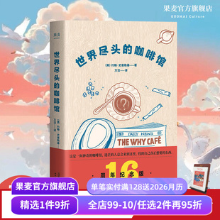 小嘉推荐 心理自助经典 人生哲学 咖啡馆 果麦出品 心理学 约翰·史崔勒基 自我疗愈 世界尽头 读本