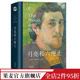 现实主义文学代表作 世界名著 梦想与现实 外国小说 果麦出品 毛姆 李继宏译 月亮和六便士