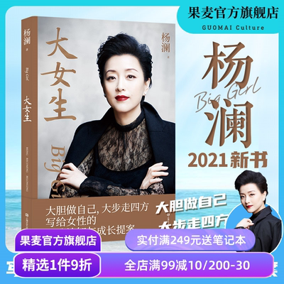 大女生杨澜成功励志文学