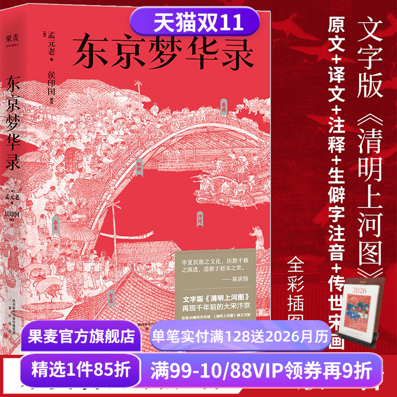 梦华录时代设定活色生香的汴京