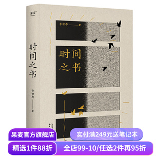 时间之书 余世存 全新修订版 裸脊线装 彩色插图 了解二十四节气和传统文化 理解中国人的时间哲学 中国古人的浪漫 果麦出品