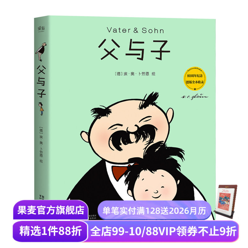 父与子漫画书全集绘本德文原版