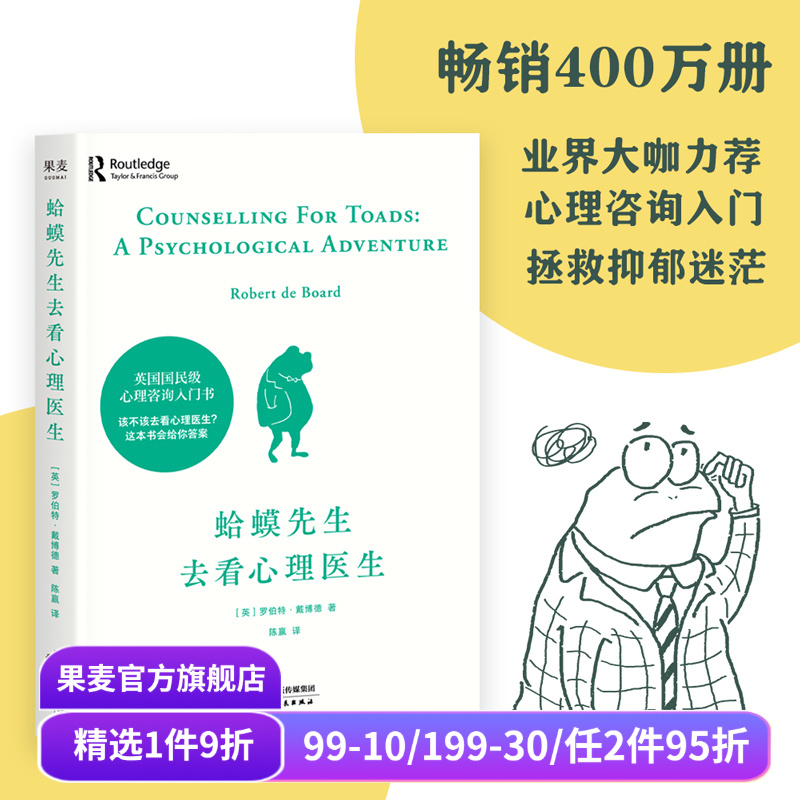 蛤蟆先生去看心理医生心理学