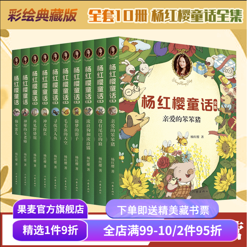 杨红樱童话全集10册女王