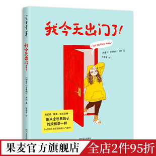 尴尬日常 社恐 自传体漫画 幽默成人漫画 果麦出品 我今天出门了 爆笑扎心又治愈 卡珊德拉·卡林