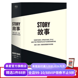故事:材质、结构、风格和银幕剧作的原理(平装) 罗伯特·麦基 讲述故事创作基本原理 编剧导演入门读物 影视创作经典 果麦出品