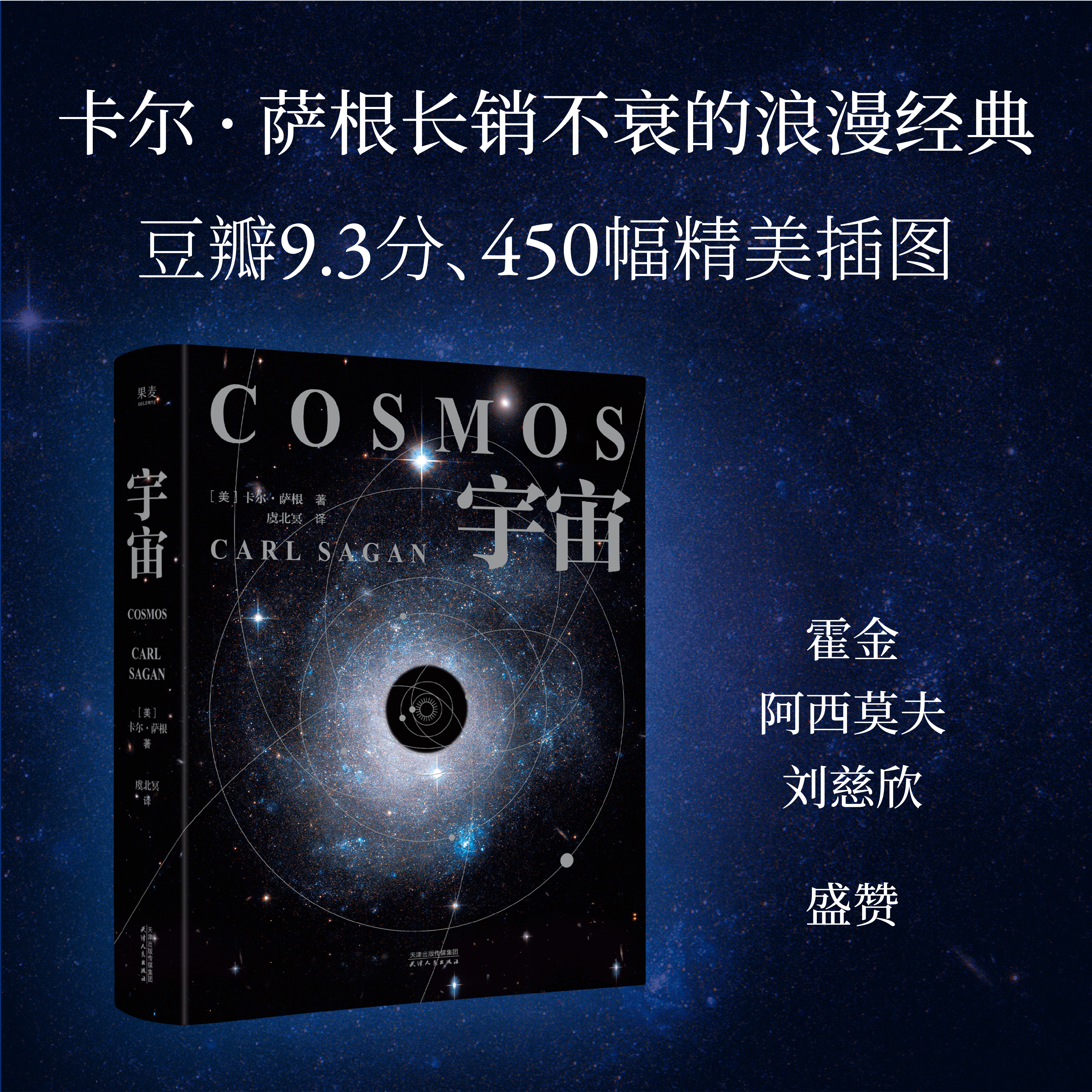 宇宙卡尔·萨根果麦文化