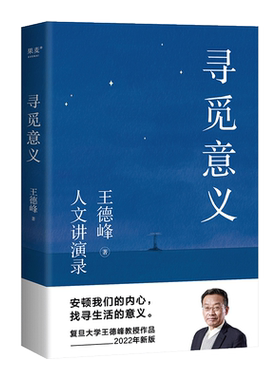 王德峰寻觅意义果麦文化品牌直营