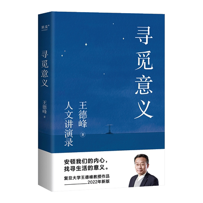 王德峰寻觅意义果麦文化品牌直营