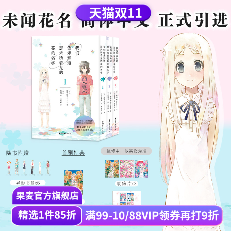 我们仍未知道那天所看见的花的名字(1-3册) 泉光 未闻花名漫画 特典版 日本二次元动漫 果麦