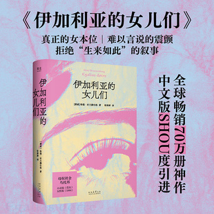【赠护身符】伊加利亚的女儿们 格德·布兰腾伯格 女本位反乌托邦 女性主义文学和女性科幻小说 果麦出品