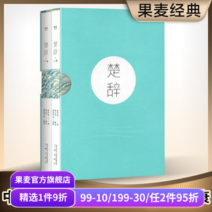 注音注释版 阅读无障碍 花间集 屈原 果麦出品 诗经 收录傅抱石名画 取名宝典 楚辞 中国古典文学