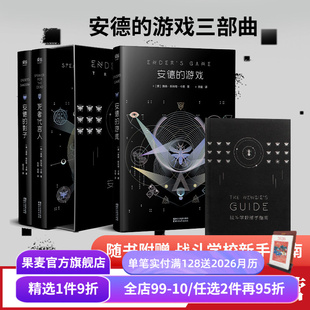 星云奖 果麦出品 奥森·斯科特·卡德 电影原著 科幻小说 雨果奖 影子 死者代言人 游戏 游戏三部曲 安德