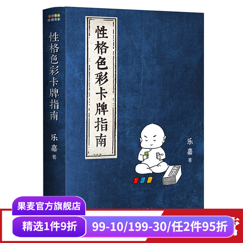 性格色彩卡牌指南果麦文化