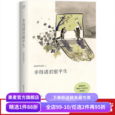 故园风雨前幸得诸君慰平生杨云苏