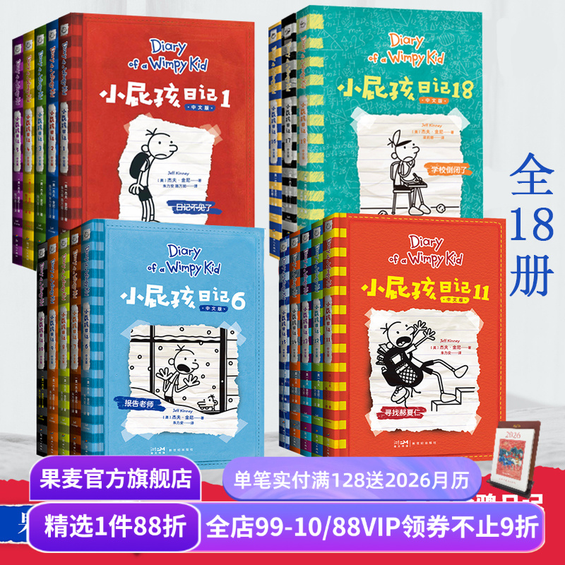 小屁孩日记课外阅读果麦文化