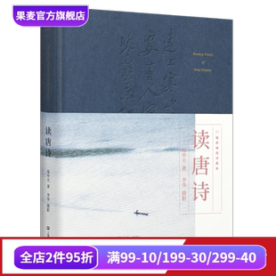 解读56首唐诗佳作 果麦出品 易中天 古典文学 读唐诗 中国古诗 附录 以摄影家视角 唐诗基本知识