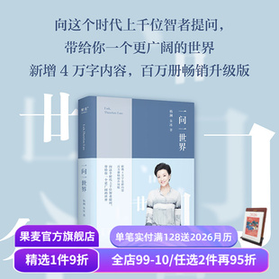 记者 果麦出品 人物传记 世界 媒体 看到更广阔 新增4万字内容 向智者提问 人物专访 一问一世界 新闻学 杨澜