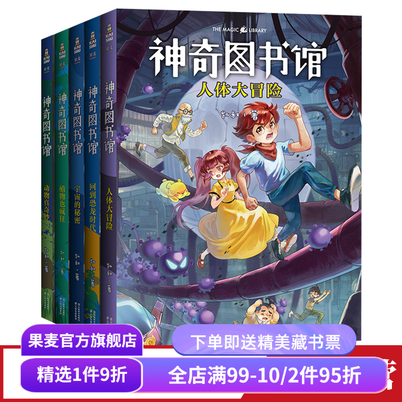 神奇图书馆凯叔果麦文化