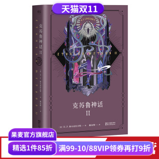克总发糖 姚向辉译 魔幻小说 恐怖小说 果麦出品 克苏鲁神话2 外国文学 H.P·洛夫克拉夫特