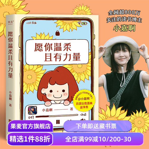 愿你温柔且有力量果麦文化