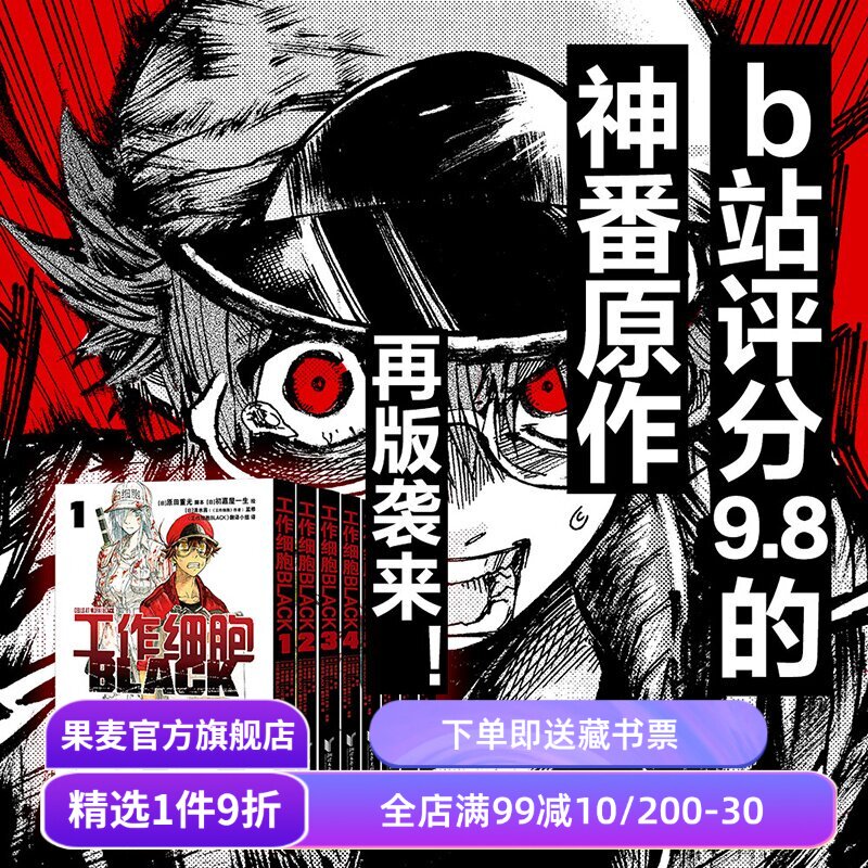 工作细胞BLACK 原田重光 2026版 工作细胞暗黑版 日本神番原作 打工人健康科普漫画 送给不爱惜身体的自己 果麦出品