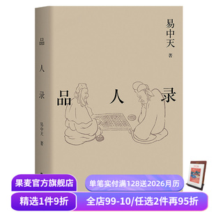 历史人物 英雄故事 康熙雍正 易中天读懂中国系列 果麦出品 武则天 2024修订版 曹操 品人录 项羽刘邦