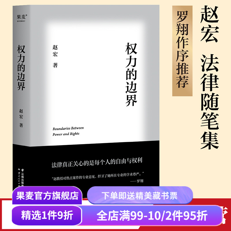 权力的边界赵宏果麦文化