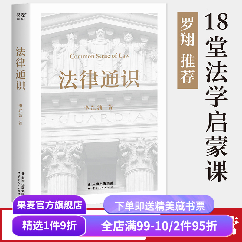 法律通识李红勃果麦文化