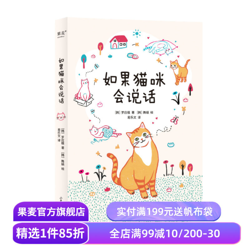 如果猫咪会说话 罗应植 图文讲解猫咪心理和肢体语言 了解猫咪的表达语言 爱猫人福利 宠物 果麦出品