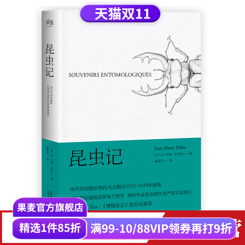 昆虫记法布尔博物杂志张辰亮果麦