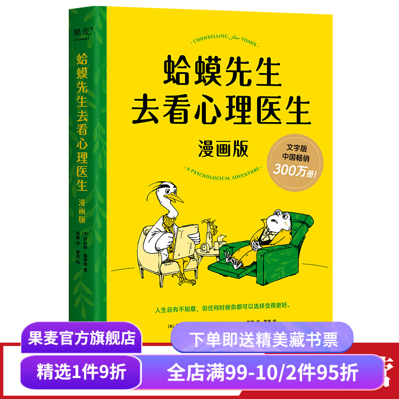果麦心理学蛤蟆先生去看心理医生