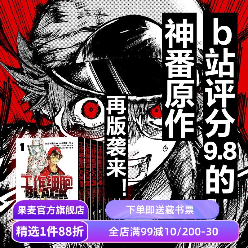 工作细胞BLACK 原田重光 2026版 工作细胞暗黑版 日本神番原作 打工人健康科普漫画 送给不爱惜身体的自己 果麦出品