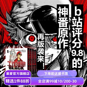 工作细胞BLACK 原田重光 2026版 工作细胞暗黑版 日本神番原作 打工人健康科普漫画 送给不爱惜身体的自己 果麦出品