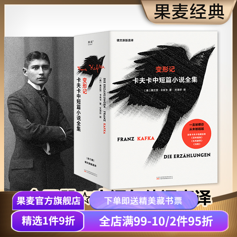 变形记卡夫卡果麦文化