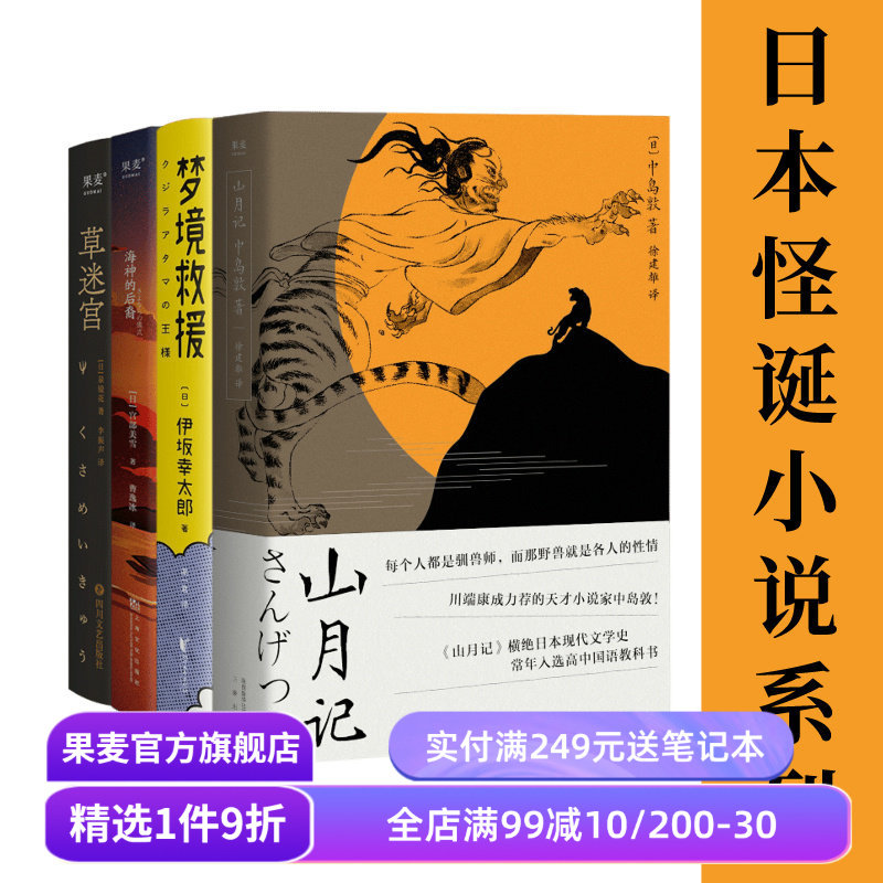 日本文学(合集) 太宰治 夏目漱石 芥川龙之介 起风了 山月记 我是猫 罗生门 人间失格 外国小说 果麦出品