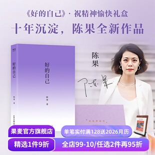 紫色系图书文创礼盒 果麦出品 陈果 睡眠眼罩 给自己 紫色肩包 限量亲签礼盒版 签名书 随笔散文 好 礼物 自己