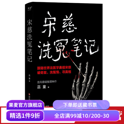 宋慈洗冤笔记果麦文化