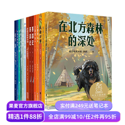 中文分级阅读五年级(全12册) 旧版 亲近母语 中文分级阅读五年级课外阅读 提高孩子阅读和写作 10-11岁 儿童文学 果麦出品