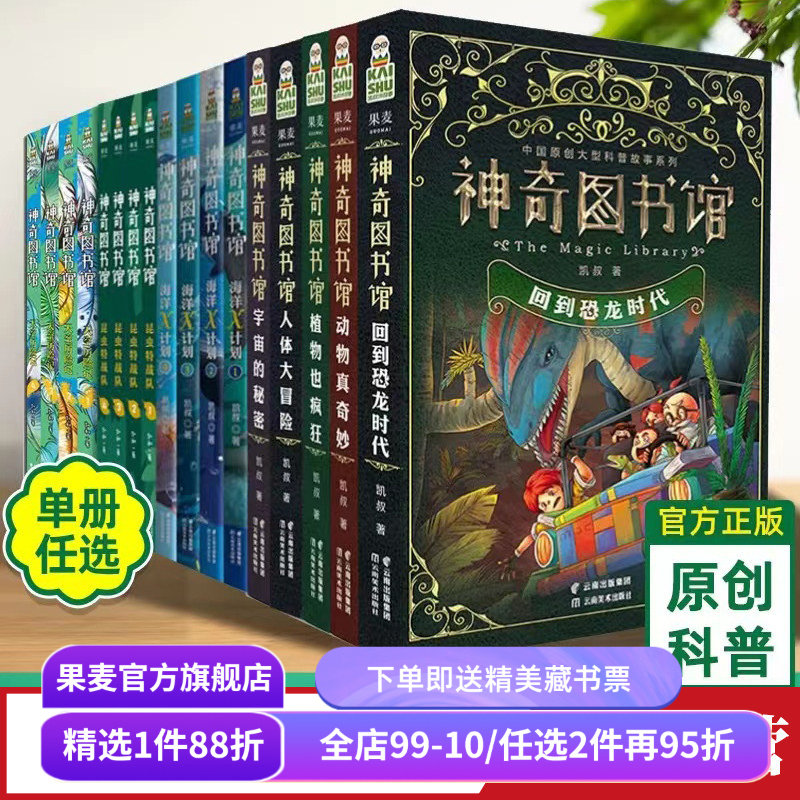 神奇图书馆(全17册) 凯叔 神奇图书馆+海洋X计划+昆虫特战队+天空历险记 凯叔讲故事 儿童文学 儿童科普故事 果麦出品
