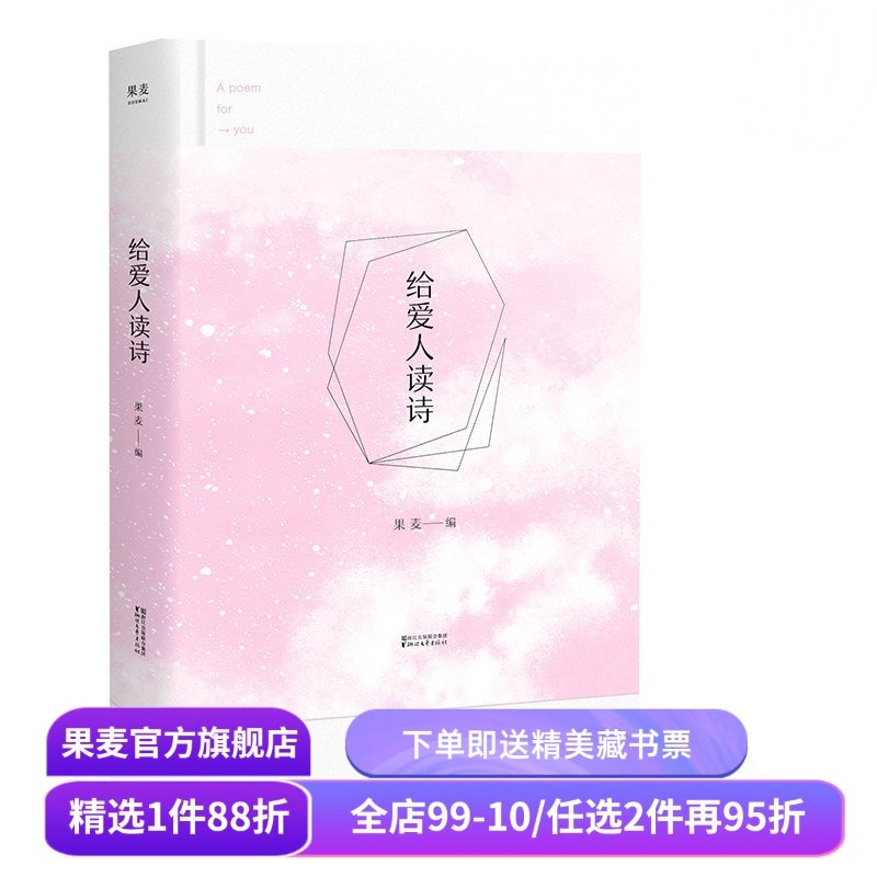给爱人读诗 果麦编  读诗系列 张天爱推荐读诗视频 30张知名插画师献礼  春风十里 不如给爱人读诗 果麦图书,书籍/杂志/报纸,现代/当代文学,淘宝优惠券,粉丝福利购,淘宝优惠卷
