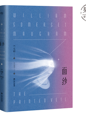 面纱 毛姆 赠透光书签 一个女人对爱情的幻灭 女性精神觉醒 女性自我救赎 世界名著 经典文学 爱情小说 果麦出品