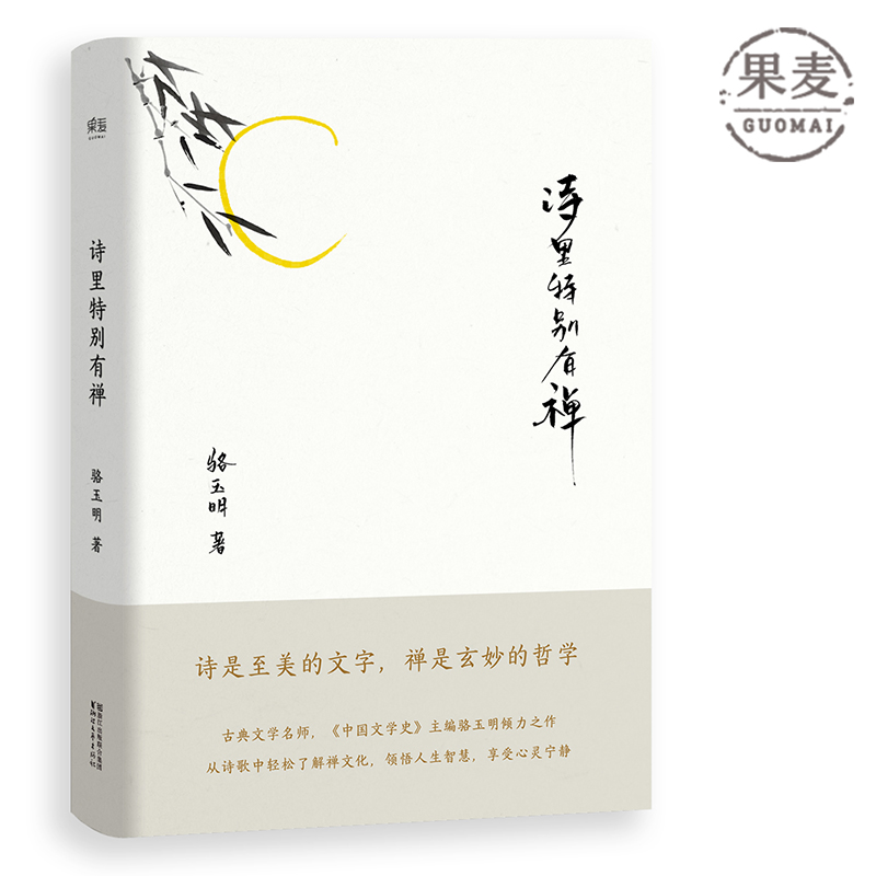 Ê«ÀïÌØ±ðÓÐìø Ê«¸è¼øÉÍ ¸´µ©´óѧÖÐÎÄϵ½ÌÊÚÂæÓñÃ÷ÇãÁ¦Ö®×÷ ½âìøÎÄ»¯ ÁìÎòÈËÉúÖÇ»Û ¹ÅµäÎÄѧʫ´Ê ÐÄÁéÄþ¾² ¹ûÂóͼÊé