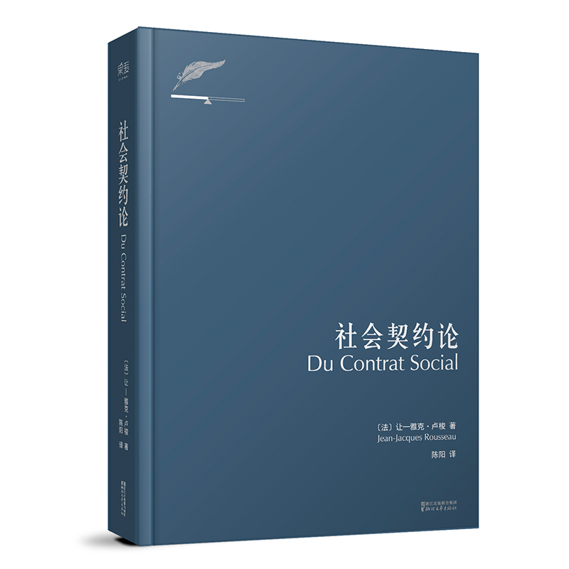 社会契约论 卢梭 主权在民 现代民主政治的思想起源 政治哲学 论人类不平等的起源和基础 忏悔录 果麦图书