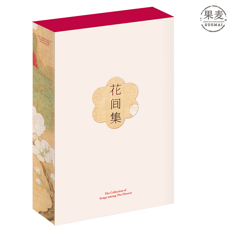 花间集 全注?#31570;?#22270;版 一部花间集 一部中国花鸟绘画艺术史 本版收录唐至近现代42位伟大画家共120余幅花鸟 果麦图书