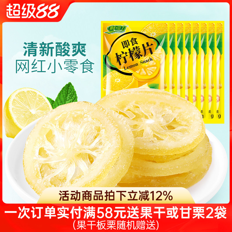 鲜引力即食柠檬片10袋*16g泡水图片