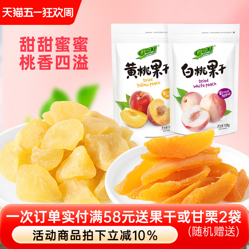 【鲜引力黄桃干白桃干3袋*108g】果肉蜜饯果脯水果干休闲食品零食